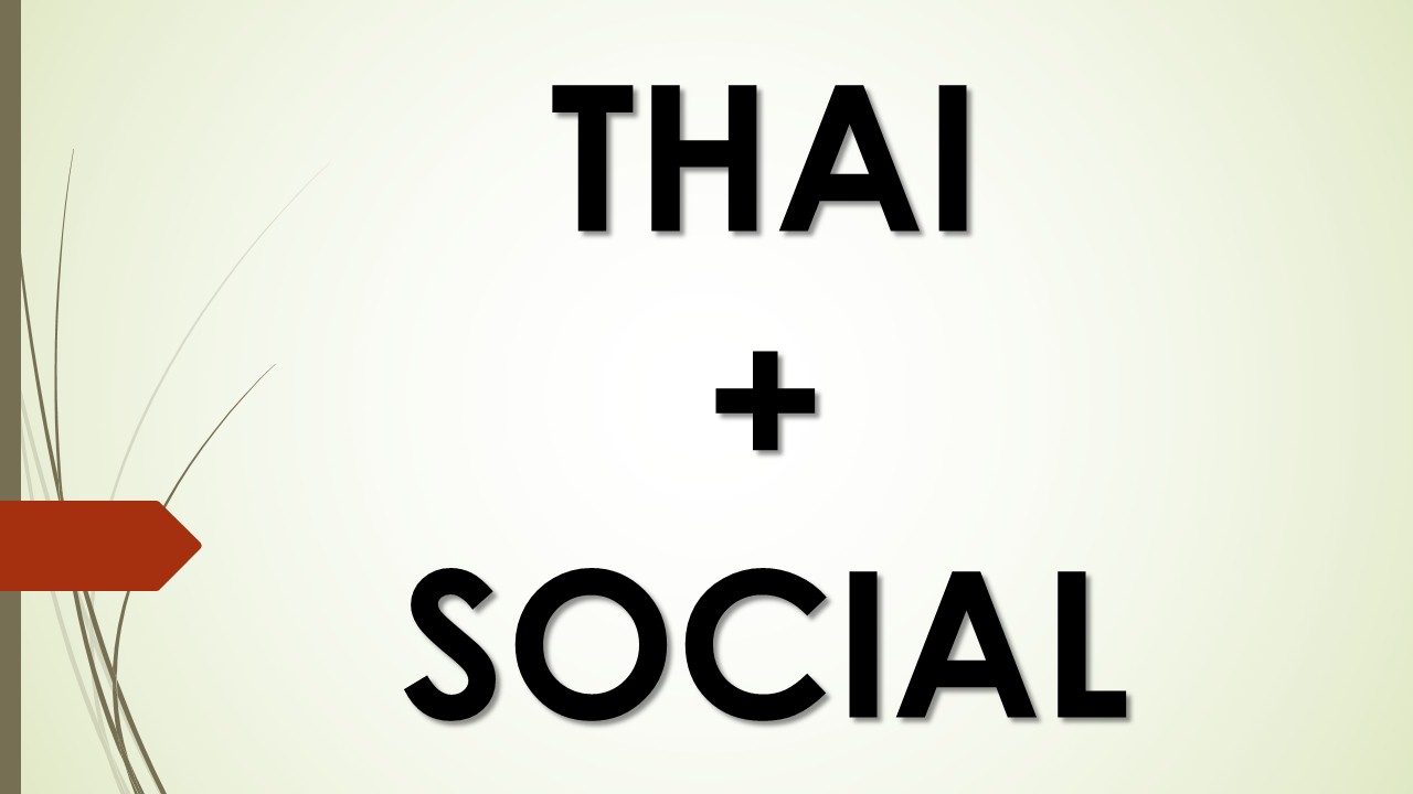 ภาษาไทย-สังคม
